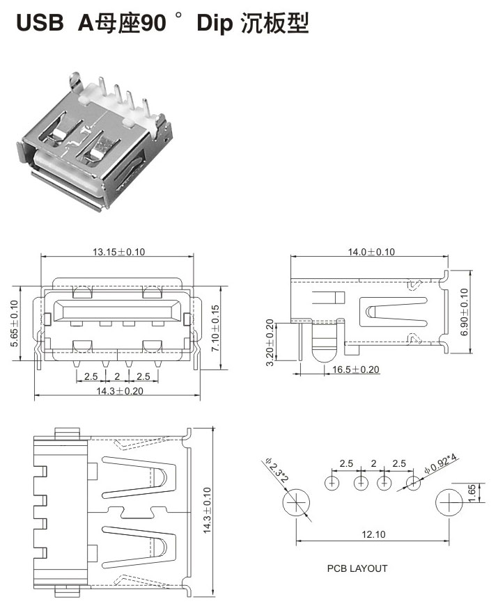 USB A母座90° Dip 沉板型-beat365