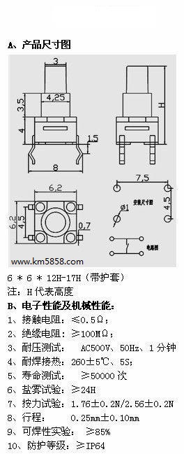 防水轻触开关KM66H-beat365